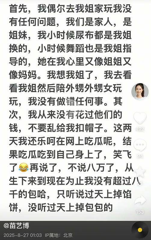郑恺小姨子回应了！否认住姐夫家蹭吃蹭喝（组图） - 7