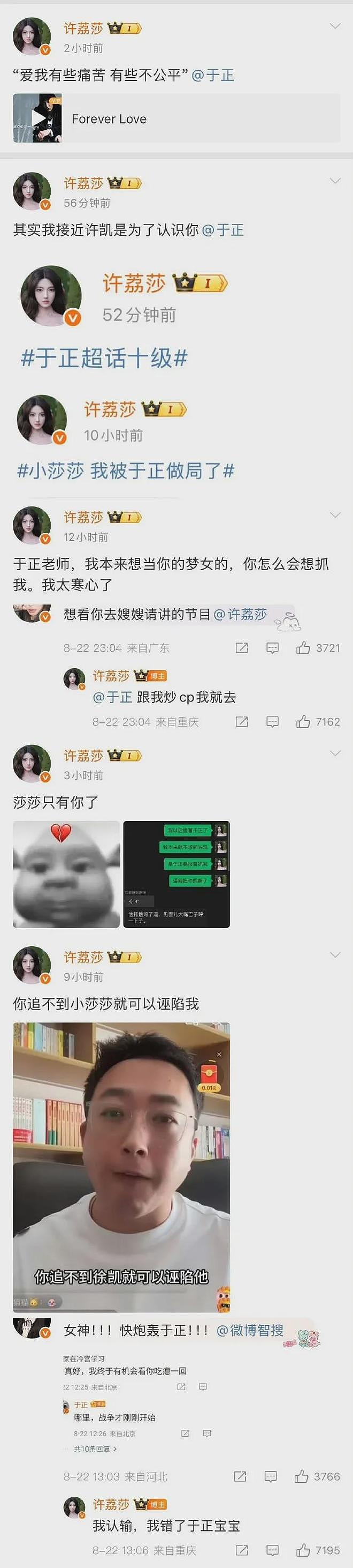 许凯塌房，早有预兆（组图） - 16