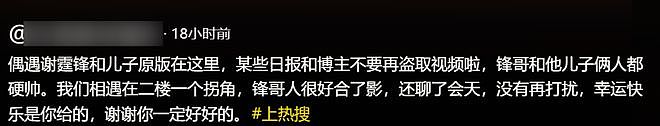 Lucas给谢霆锋拍照，父子俩硬帅看呆路人，和儿子走路与王菲不同（组图） - 2