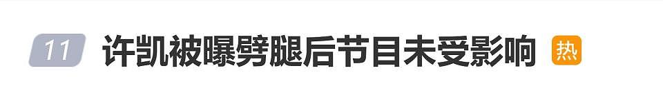 许凯被曝劈腿后节目未受影响,赵晴新剧可能会更换女主角(组图) - 1