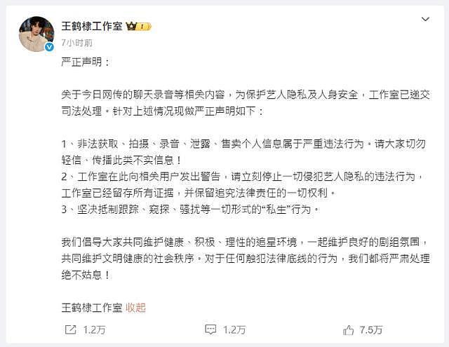王鹤棣与女友吵架遭录音！27分钟争吵“和你在一起10年”私生饭偷录（组图） - 6