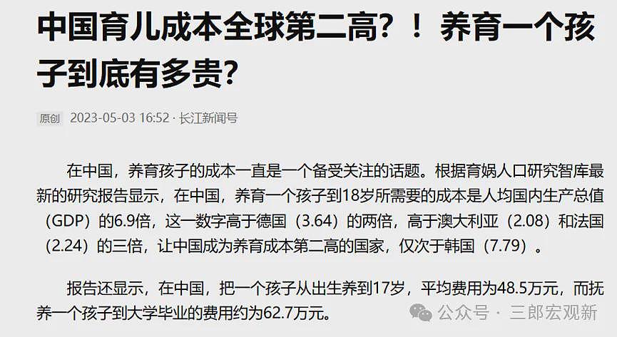 中国低生育率的背后，是难以破解的四大生育悖论（组图） - 7