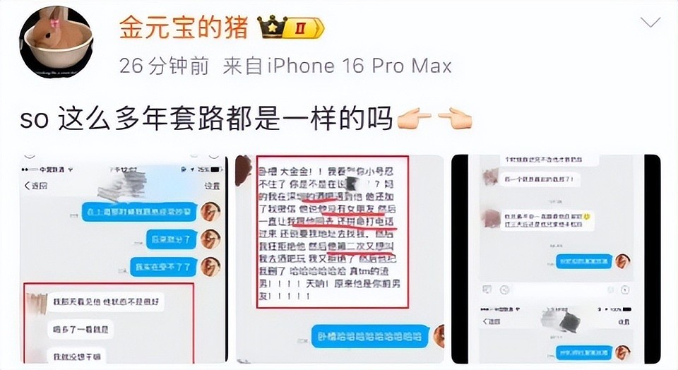 许凯前女友火力全开,三十条动态锤男方劈腿,于正怒怼被气到输液(组图) - 29