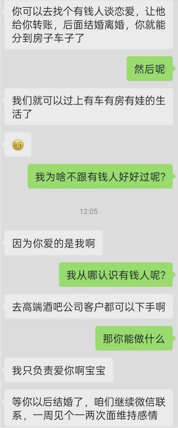 【爆笑】男朋友让我去找有钱人骗婚，再把钱分给他和他结婚（组图） - 3