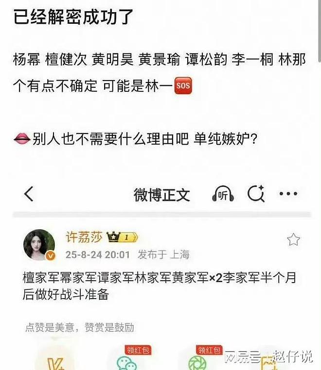 前有许凯，昨天的王鹤棣，今天的郑恺，大瓜频出，他们为谁站岗？（组图） - 8
