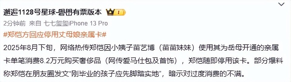 曝小姨子用郑恺附属卡买8万包引起家变，本人回应：从来没花过他们的钱（组图） - 2
