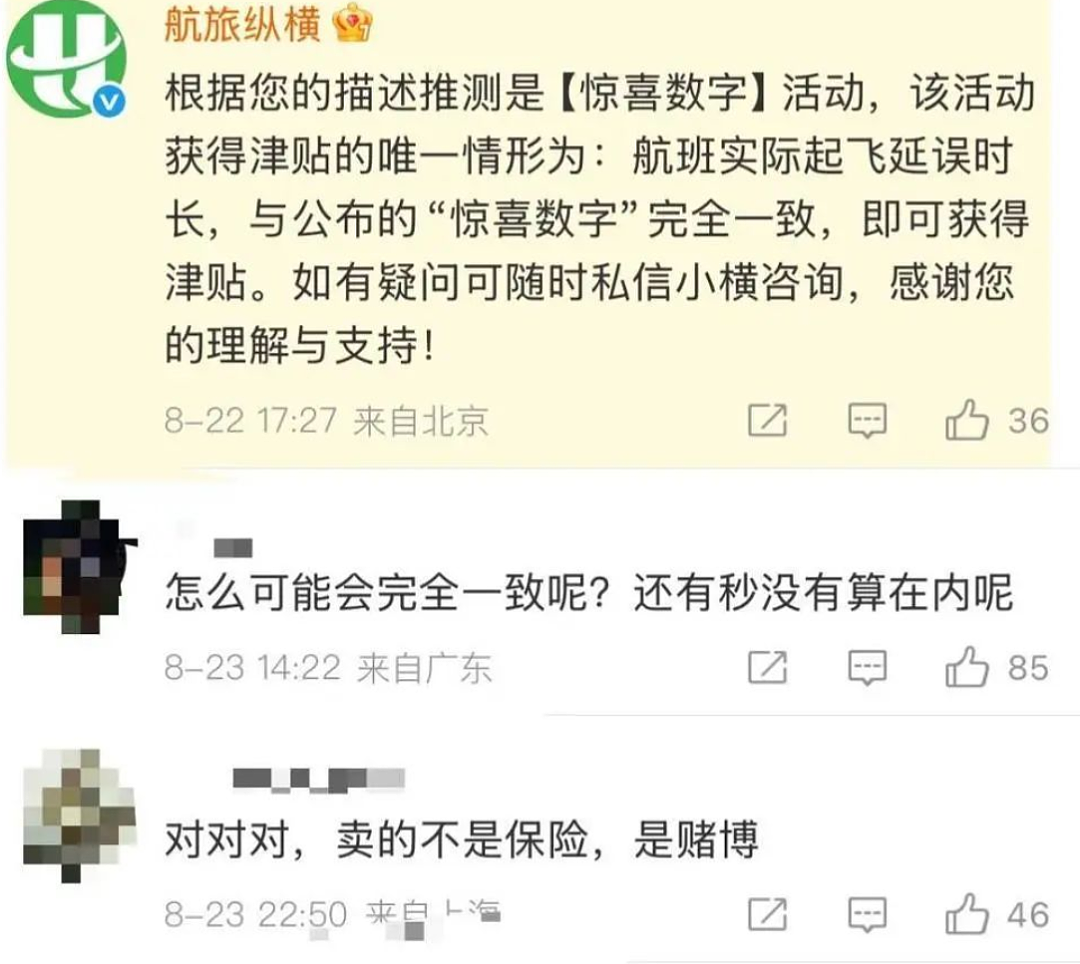 延误21分钟赔，22分钟就不赔……航旅纵横延误险被指像博彩游戏，还可加倍买（组图） - 2