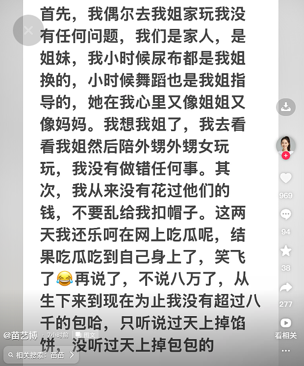 曝小姨子用郑恺附属卡买8万包引起家变，本人回应：从来没花过他们的钱（组图） - 6