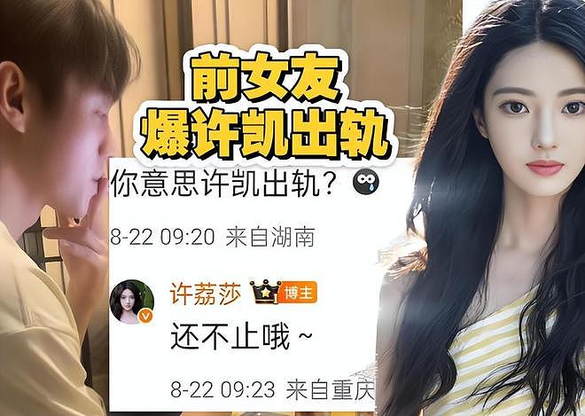 男星许凯要塌房了，以一己之力将半个娱乐圈拉下水，牵连多位艺人（组图） - 14