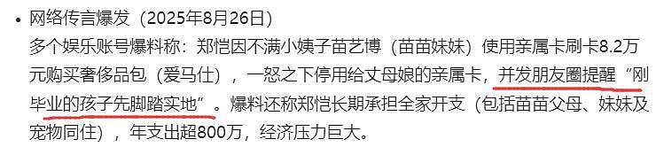 郑恺小姨子回应了！否认住姐夫家蹭吃蹭喝（组图） - 3