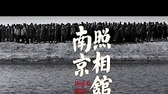 日本前驻华大使：看《南京照相馆》的都是中国穷人（图） - 1