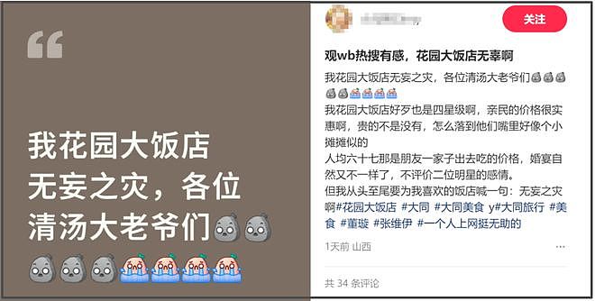 张维伊婚宴真实价格曝光，人均三百元，在当地扬眉吐气了（组图） - 2