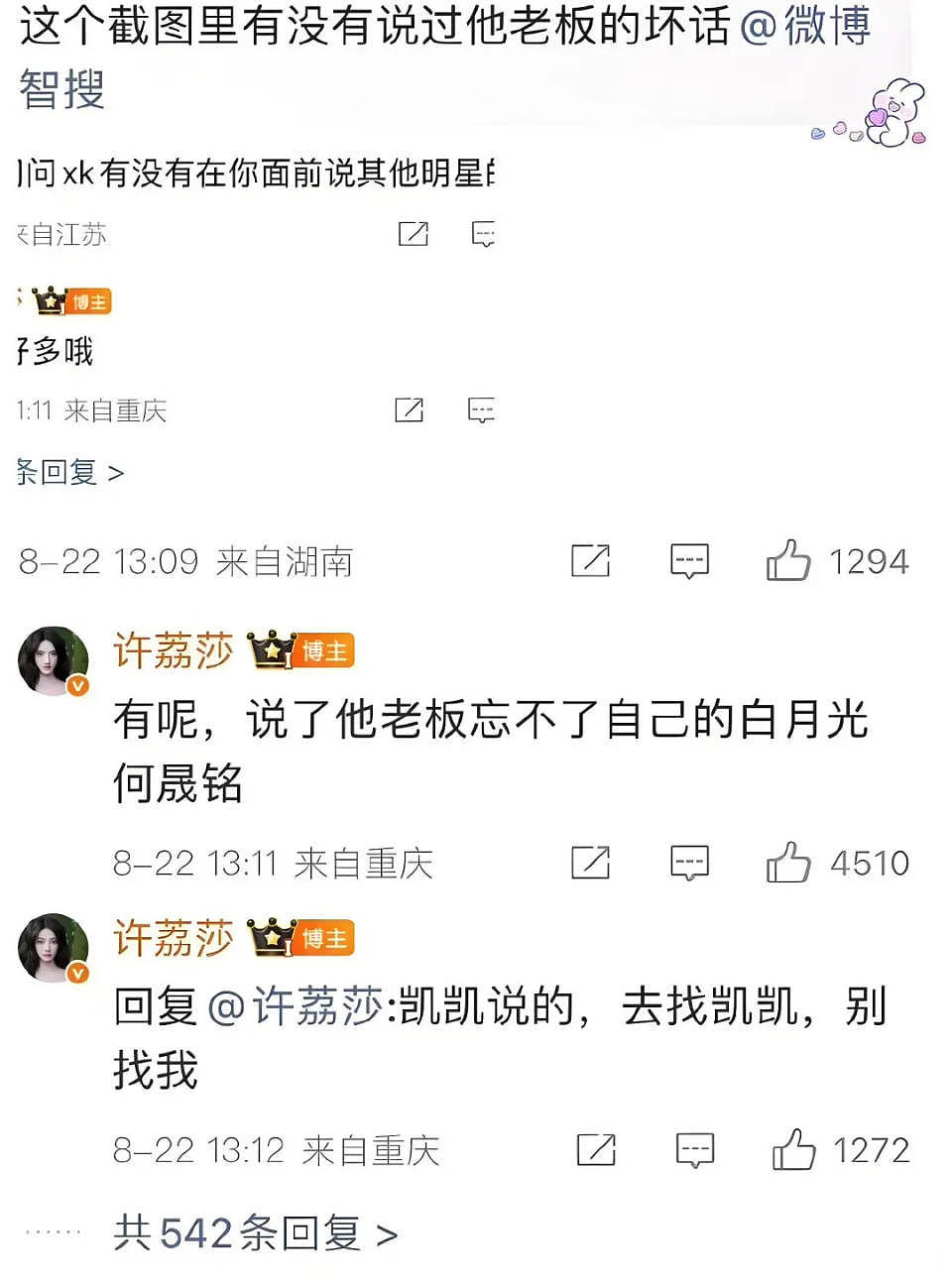 许荔莎爆许凯赵晴旧情！于正否认，田曦薇无辜躺枪（组图） - 3