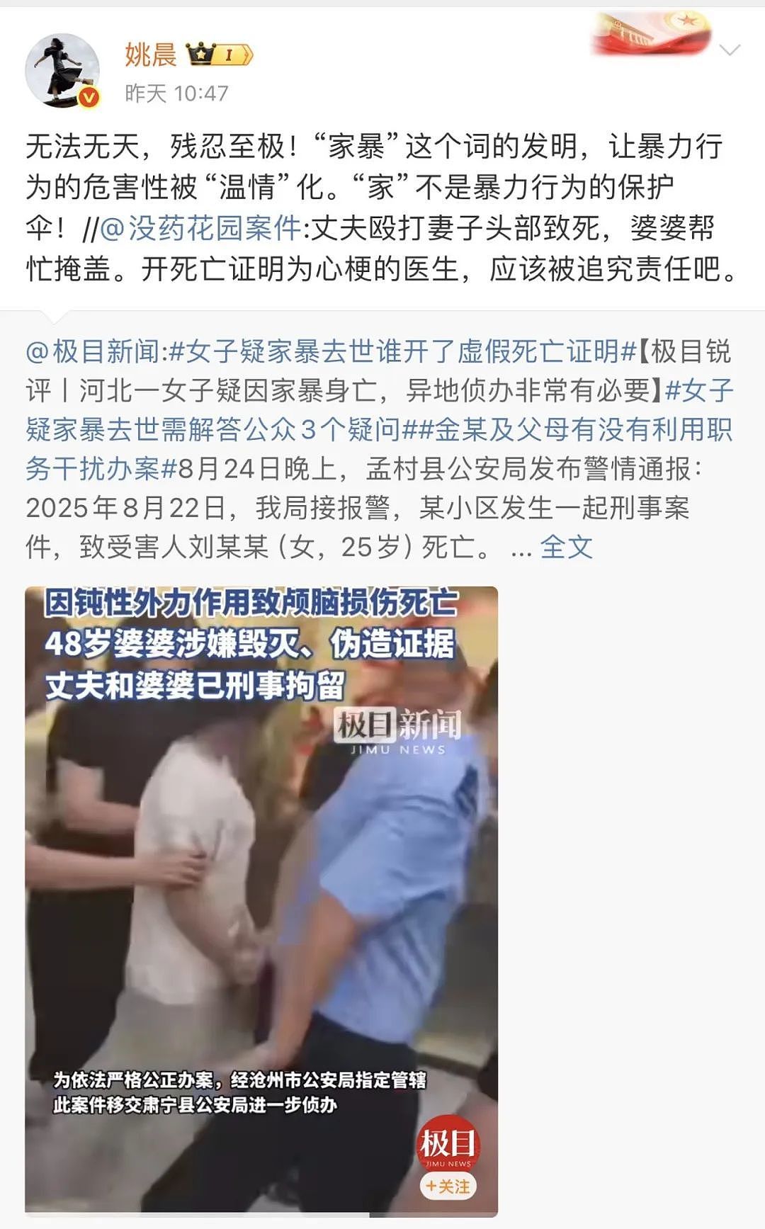演员姚晨愤怒发文：无法无天，残忍至极（组图） - 1