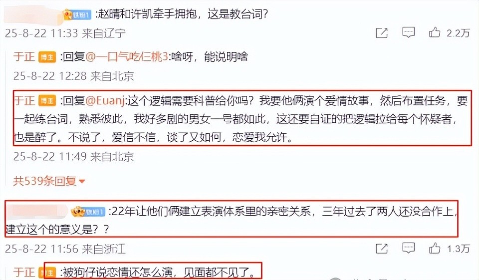 许凯前女友火力全开,三十条动态锤男方劈腿,于正怒怼被气到输液(组图) - 24