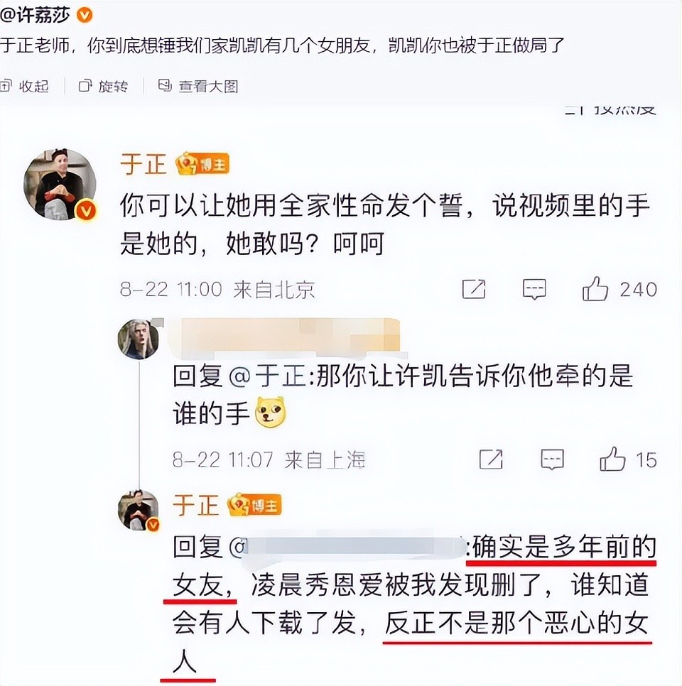 许凯前女友火力全开,三十条动态锤男方劈腿,于正怒怼被气到输液(组图) - 27