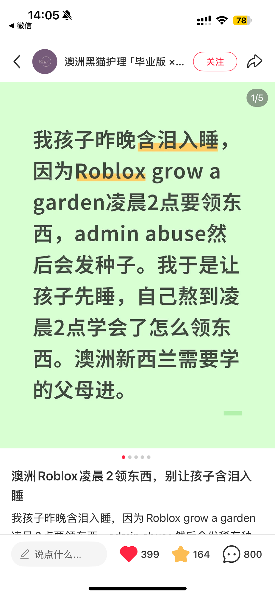 澳洲大批孩子半夜2点不睡，只为抢这个，连家长都参与了（组图） - 1
