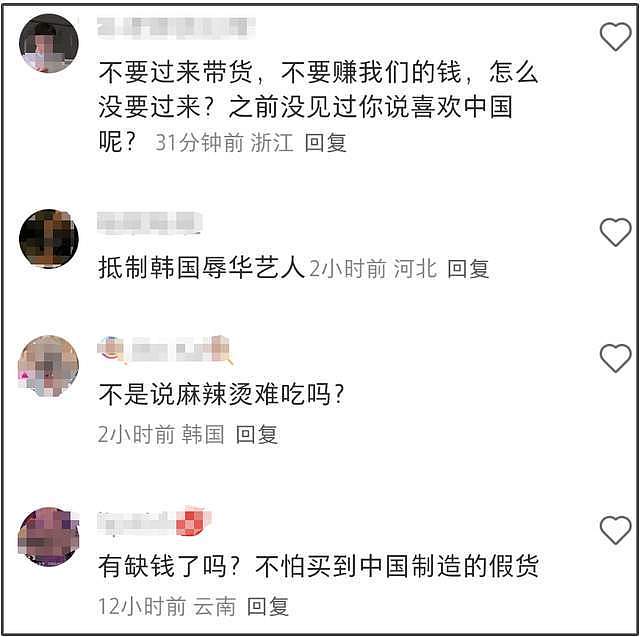 韩佳人评论区沦陷！嫌弃中国货又大夸中国菜，两副面孔还想捞金（组图） - 3