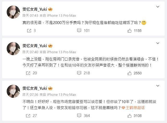 王鹤棣与女友吵架遭录音！27分钟争吵“和你在一起10年”私生饭偷录（组图） - 4