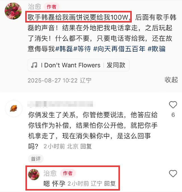曝韩磊出轨致女性怀孕后失联，语音曝光，女方很漂亮，曝亲吻照（组图） - 3