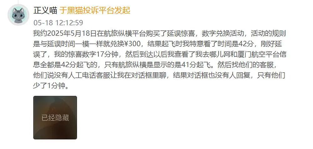 延误21分钟赔，22分钟就不赔……航旅纵横延误险被指像博彩游戏，还可加倍买（组图） - 3