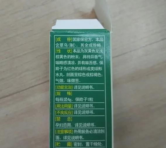 云南白药在国内配方保密，却在美国公布成分，被规定为宠物用药（组图） - 1