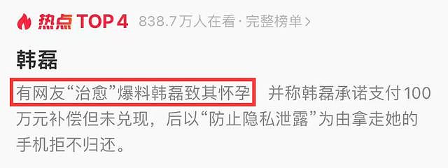 曝韩磊出轨致女性怀孕后失联，语音曝光，女方很漂亮，曝亲吻照（组图） - 2