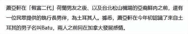 曝46岁萧亚轩恋情疑一年换三个，携20任男友现身上海，经纪人回应（组图） - 9