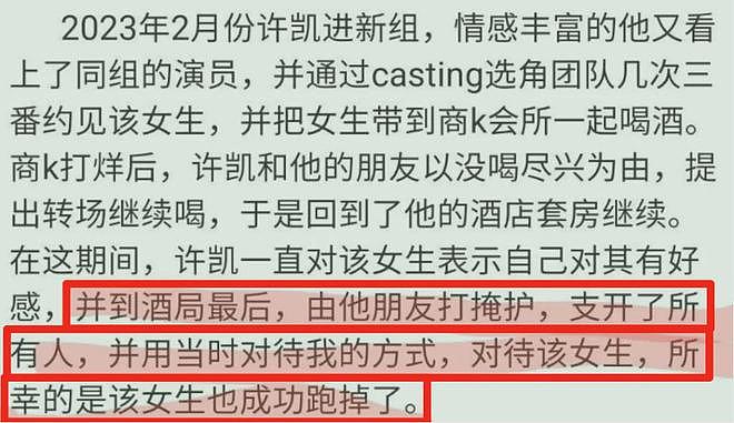 许凯塌房，早有预兆（组图） - 7