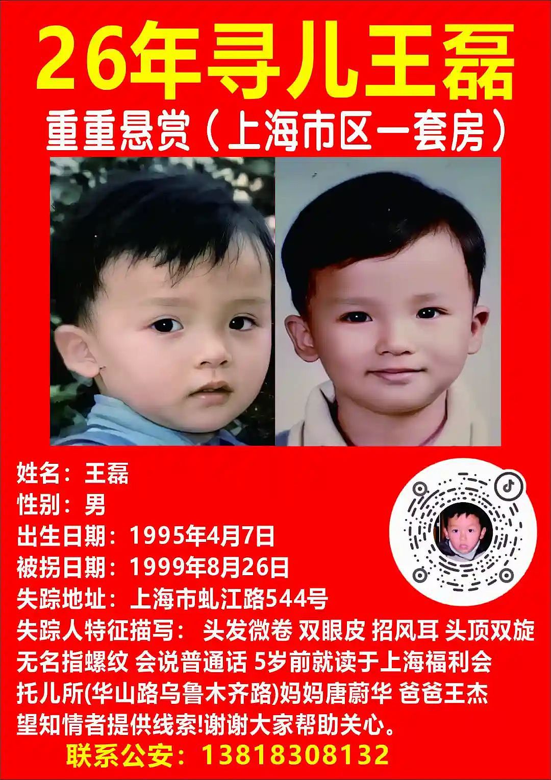揪心!女子悬赏上海市区一套房,寻找六代单传被拐儿子(组图) - 1