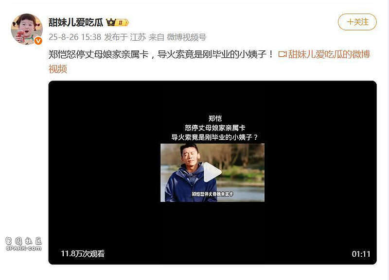 小姨子刷8.2万买包！郑恺停用丈母娘的亲属卡（组图） - 2