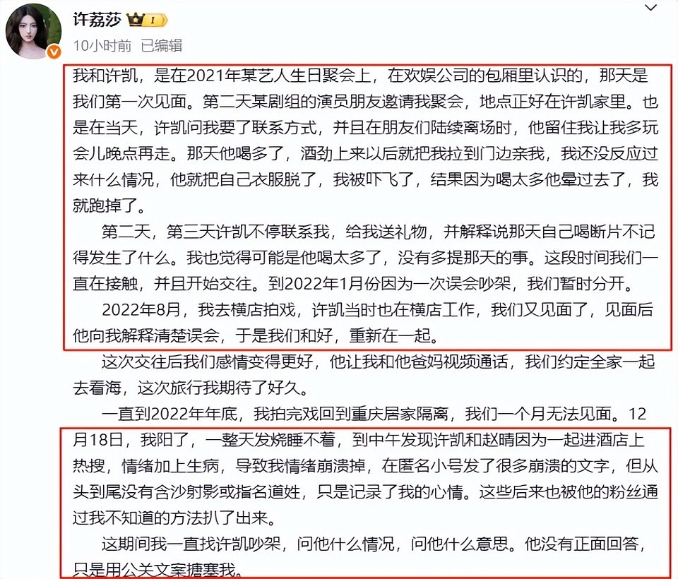 许凯前女友火力全开,三十条动态锤男方劈腿,于正怒怼被气到输液(组图) - 8