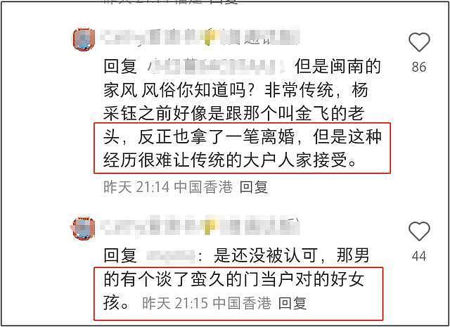 杨采珏嫁豪门失败!曝男友爷爷要去母留子,男方有门当户对正妻(组图) - 10