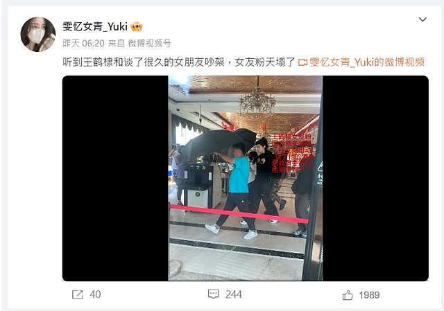 王鹤棣与女友吵架遭录音！27分钟争吵“和你在一起10年”私生饭偷录（组图） - 2