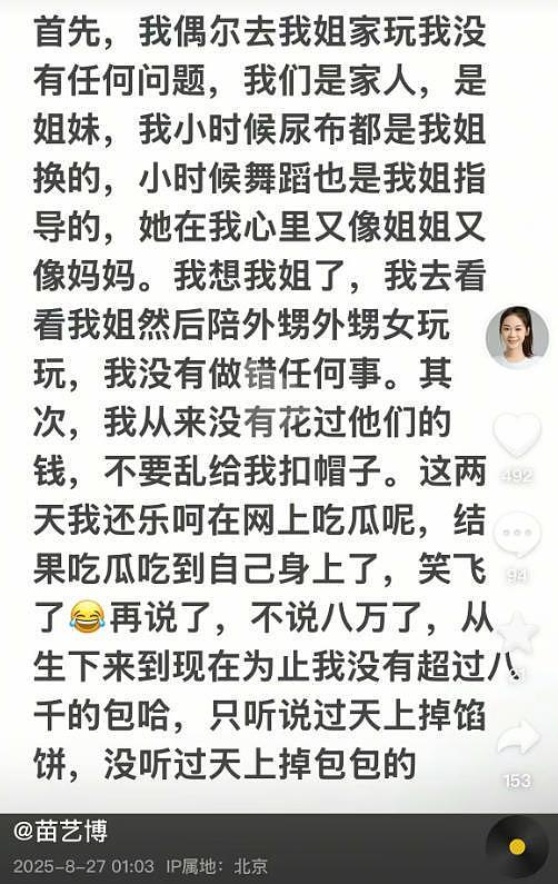 郑恺小姨子回应了！否认住姐夫家蹭吃蹭喝，8万元买包真相大白（组图） - 7
