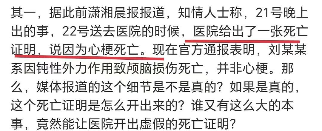 河北25岁女子被丈夫杀害，不是家暴（组图） - 8