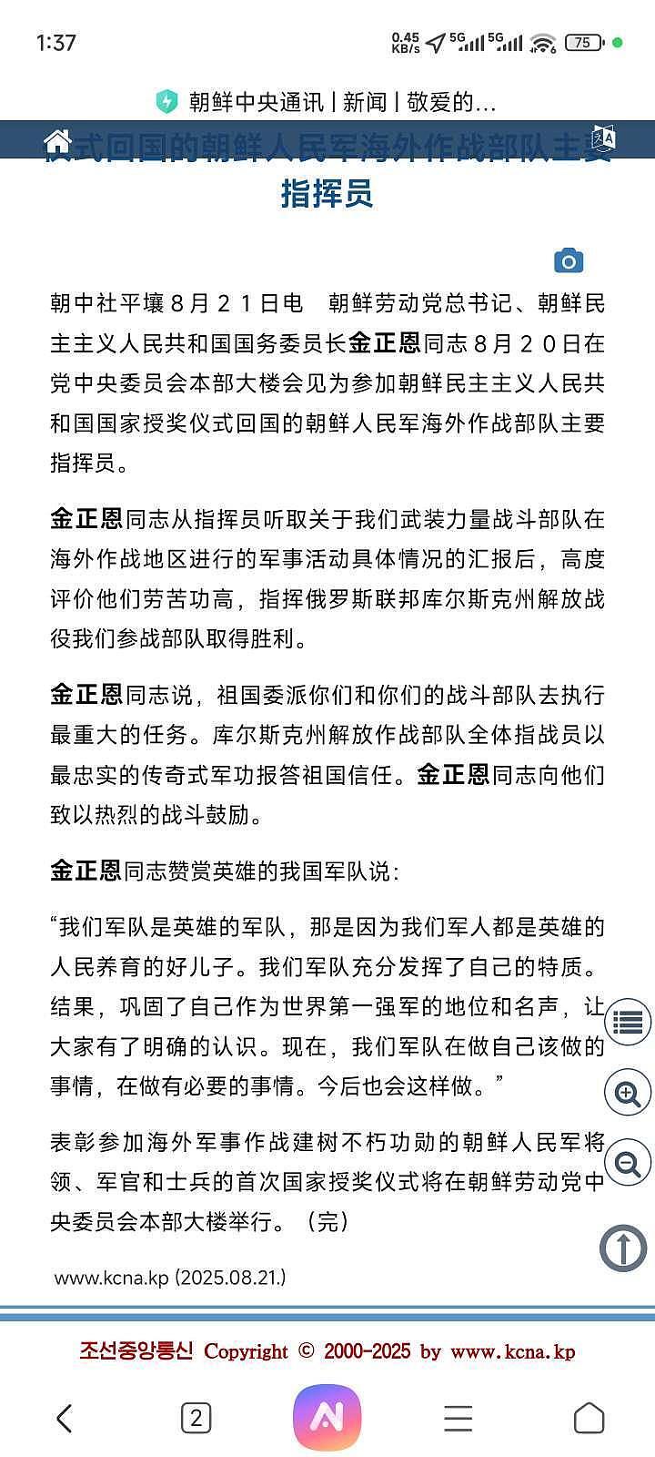 再现教科书上的堵枪眼、炸碉堡、向我开炮：朝鲜公开援俄作战烈士事迹（组图） - 7