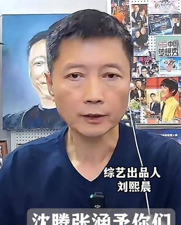 事大了!综艺大佬喊话沈腾张涵予退钱!爆料二人拿钱未录完节目(组图) - 2