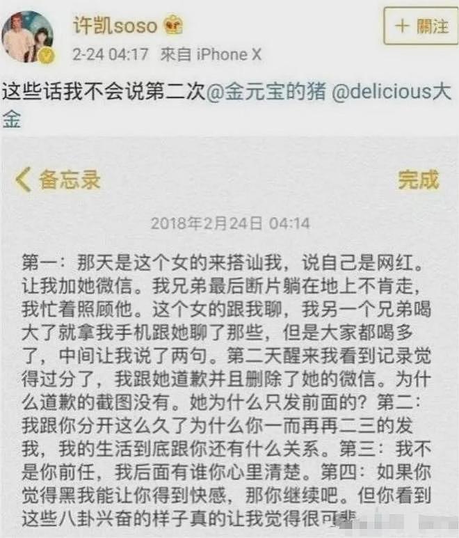 许凯塌房，早有预兆（组图） - 12