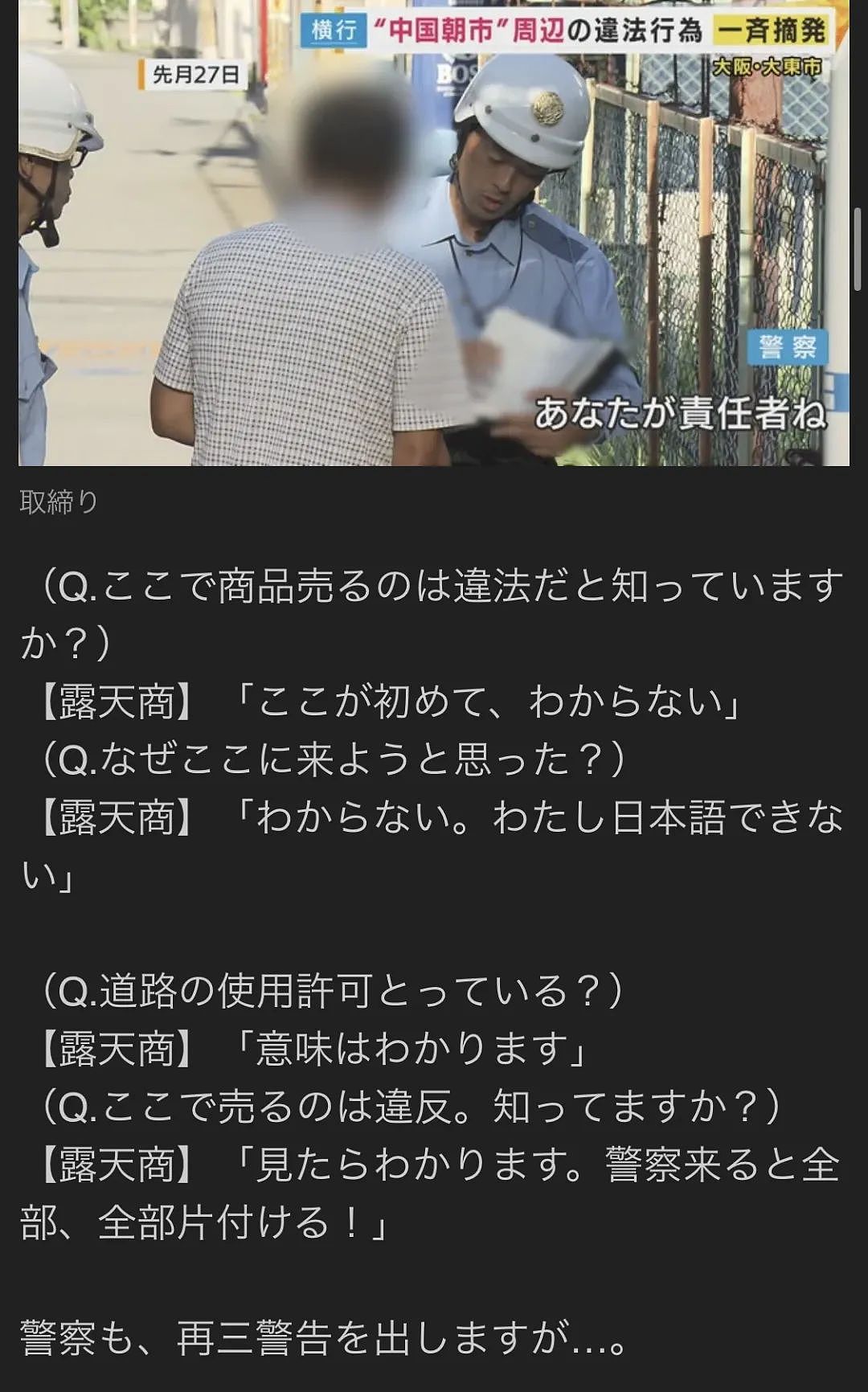日本警察驱赶中国商贩！非法摆摊、乱停堵路、噪音扰民，被抓住就说：我不会日语（组图） - 6