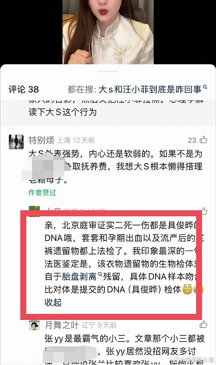 网曝大S遗物被法院坐实出轨具俊晔，律师火速回应：内容均属捏造（组图） - 3