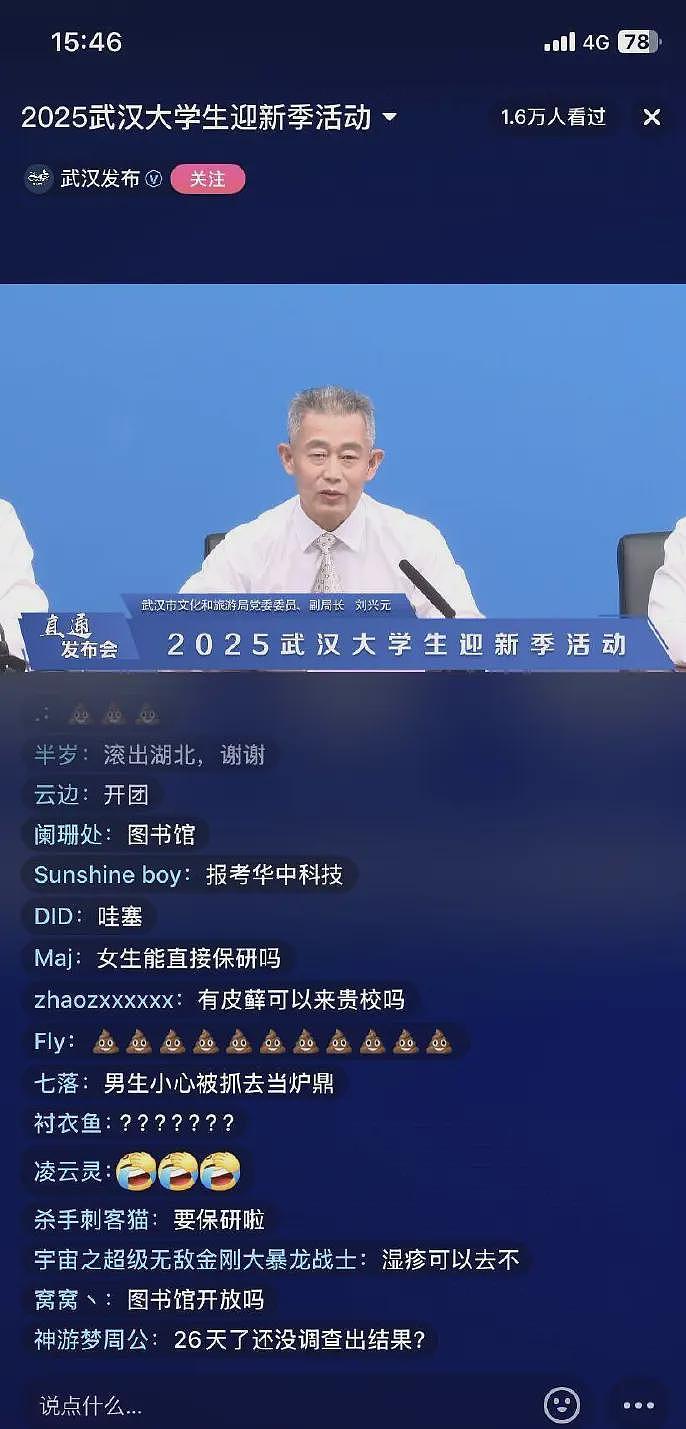 尴尬还是发生了！26天了还没回应，武汉大学生迎新直播被骂到关评（组图） - 3