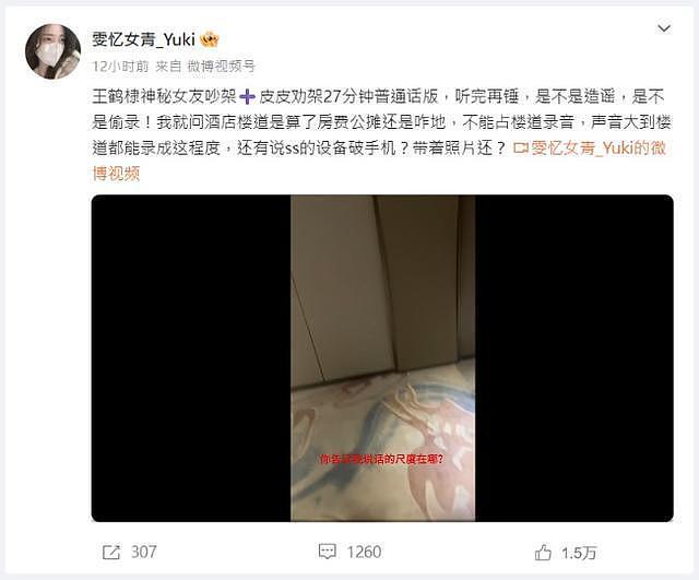 王鹤棣与女友吵架遭录音！27分钟争吵“和你在一起10年”私生饭偷录（组图） - 5