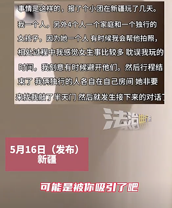 陕西男子旅游“艳遇”事件引发热议，网友：幸好他把持住了！（组图） - 2