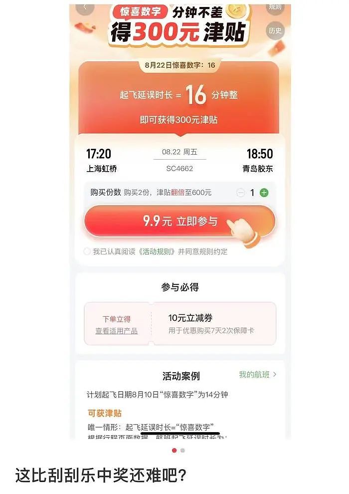 延误21分钟赔，22分钟就不赔……航旅纵横延误险被指像博彩游戏，还可加倍买（组图） - 1