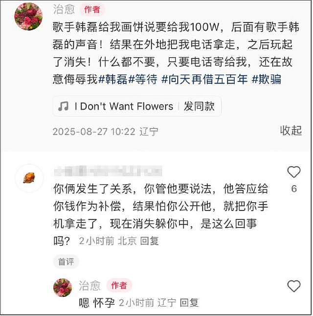 57岁韩磊出轨致小三怀孕！妻子牺牲事业换来背叛，本人疯狂捂嘴（组图） - 3