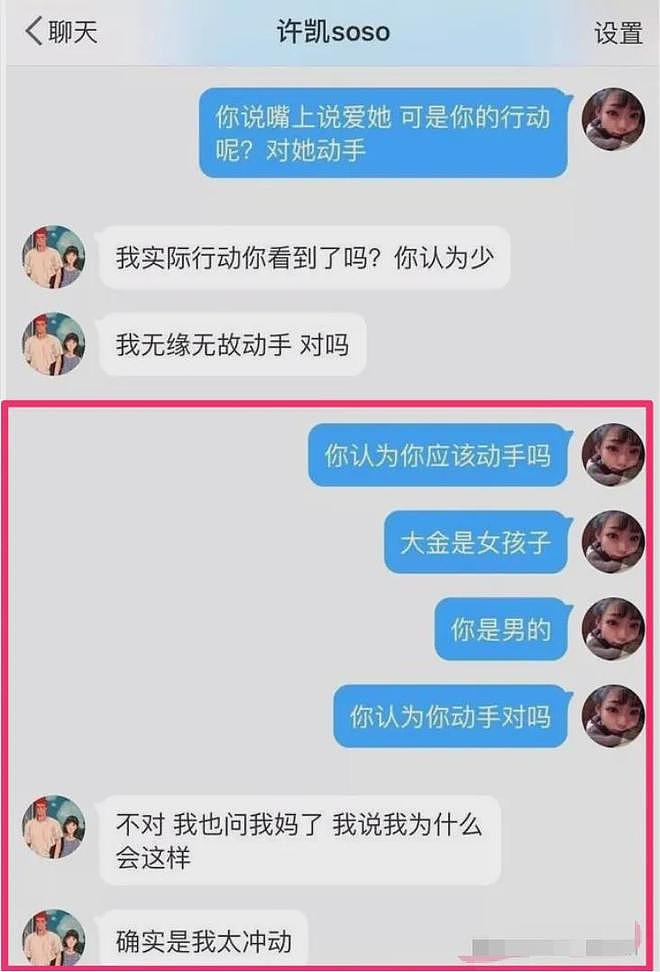 许凯塌房，早有预兆（组图） - 11