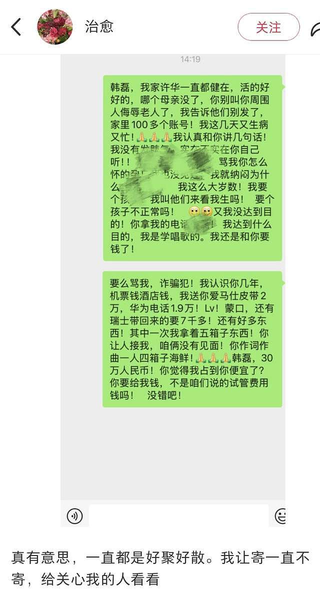 57岁韩磊出轨致小三怀孕！妻子牺牲事业换来背叛，本人疯狂捂嘴（组图） - 9