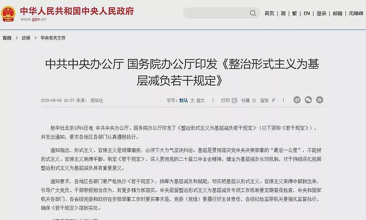 中国新政令,公文不超5千字!该命令本身4900字(图) - 1