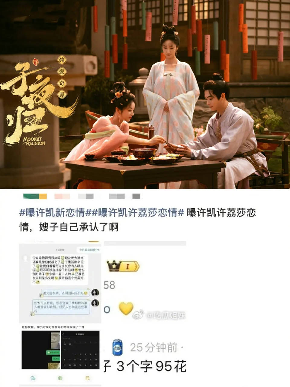 许荔莎爆许凯赵晴旧情！于正否认，田曦薇无辜躺枪（组图） - 9